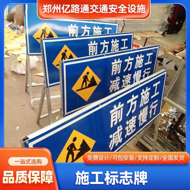 青海青海河南施工标牌生产厂家|郑州施工反光标牌厂